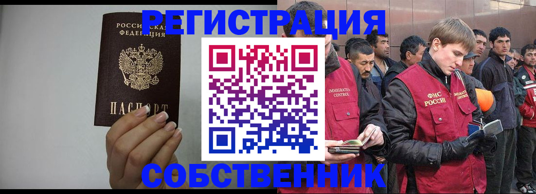 купить прописку в Мурманске
