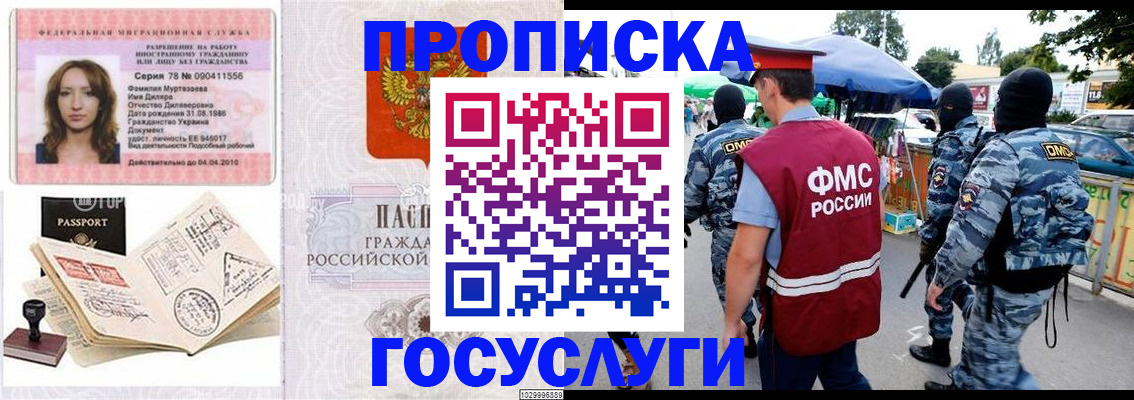 временная регистрация в Мурманске