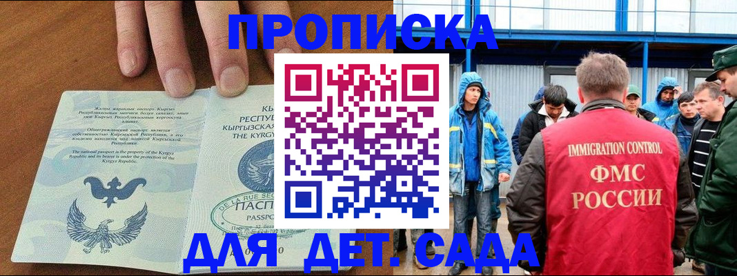 прописка штамп в Мурманске